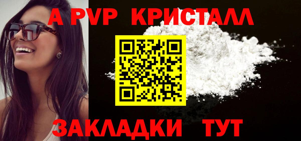 Alpha-PVP VHQ  Альфа ПВП кристаллы  Alpha PVP кристаллы  Вход с VPN  Краснознаменск 