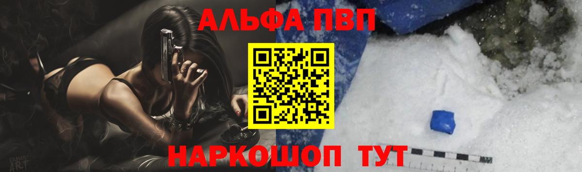 Alpha PVP крисы CK Краснознаменск
