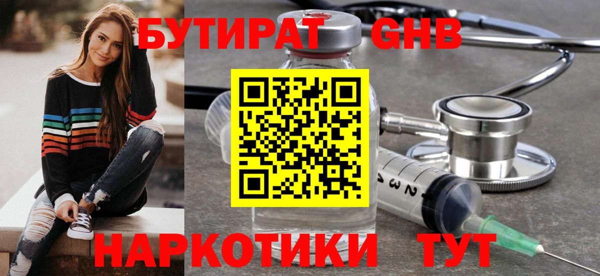 БУТИРАТ буратино Краснознаменск