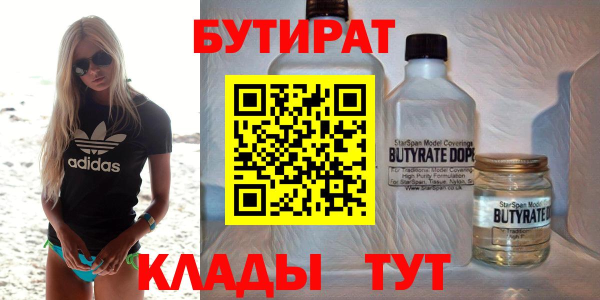 БУТИРАТ BDO  БУТИРАТ  Краснознаменск  Вход с VPN 