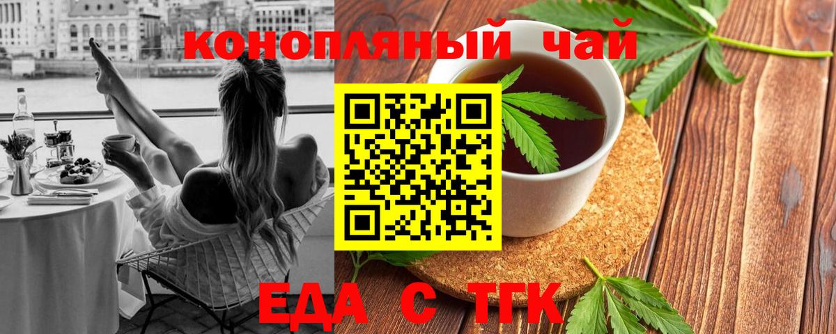 Краснознаменск  Еда ТГК конопля  Вход с VPN 