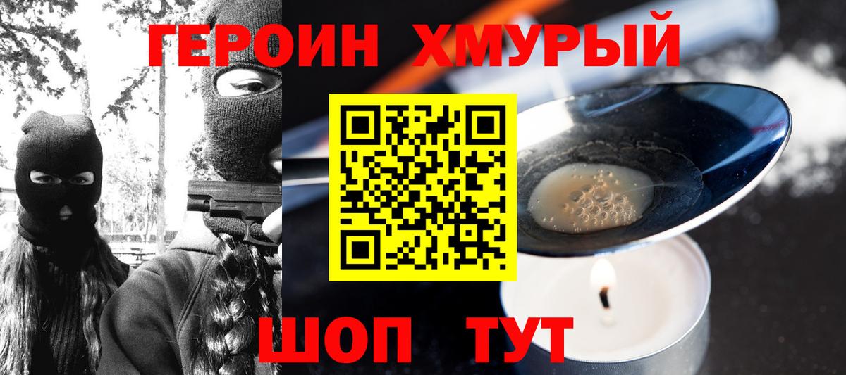 ГЕРОИН белый Краснознаменск