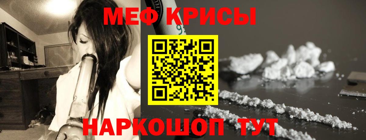Меф мяу мяу мука Краснознаменск