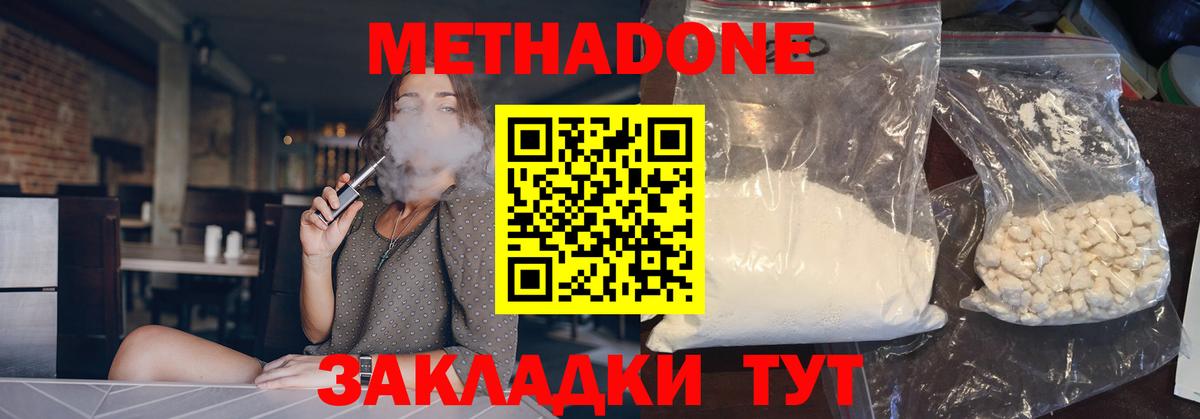 Краснознаменск  МЕТАДОН кристалл  Вход с VPN  Метадон VHQ 