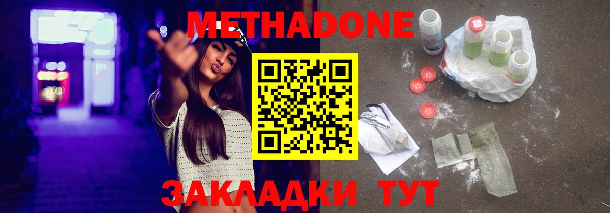 Метадон белоснежный Краснознаменск