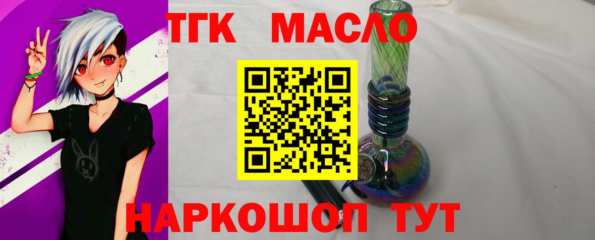 Дистиллят ТГК гашишное масло Краснознаменск